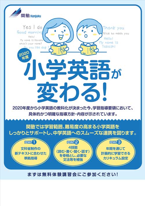 大阪府大阪市西区の企画制作デザイン、アカムトライの制作実績　関塾のWebポスターデザイン
